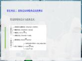 【沪科版】化学必修二  5.3.2 化学变化中的能量变化 第2课时（课件+同步练习）