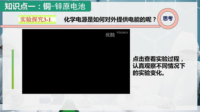 【沪科版】化学必修二  5.3.2 化学变化中的能量变化 第2课时（课件+同步练习）07