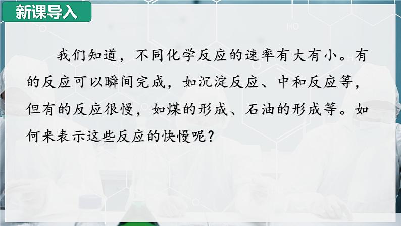 【沪科版】化学必修二  6.1.1 化学反应速率的概念和简单计算（课件+同步练习）04