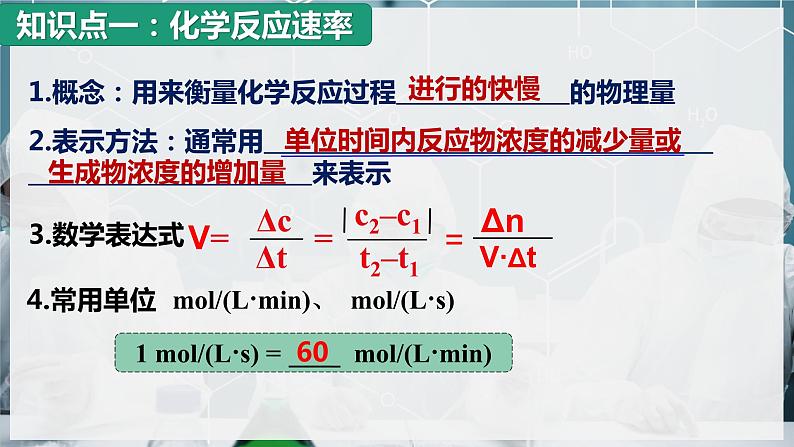 【沪科版】化学必修二  6.1.1 化学反应速率的概念和简单计算（课件+同步练习）06