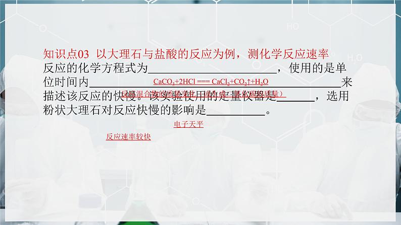 【沪科版】化学必修二  6.1.2 影响化学反应速率的因素（课件+同步练习）04