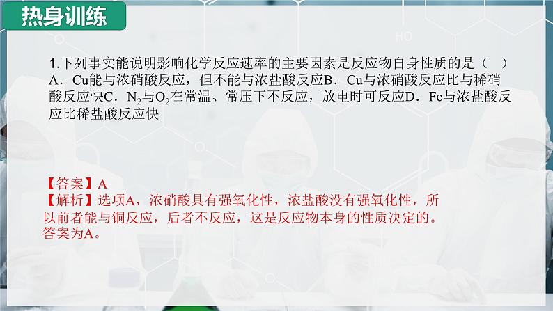 【沪科版】化学必修二  6.2.1 可逆反应和化学平衡状态（课件+同步练习）03