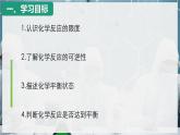 【沪科版】化学必修二  6.2.1 可逆反应和化学平衡状态（课件+同步练习）