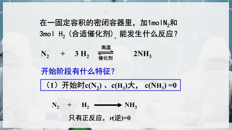 【沪科版】化学必修二  6.2.1 可逆反应和化学平衡状态（课件+同步练习）07