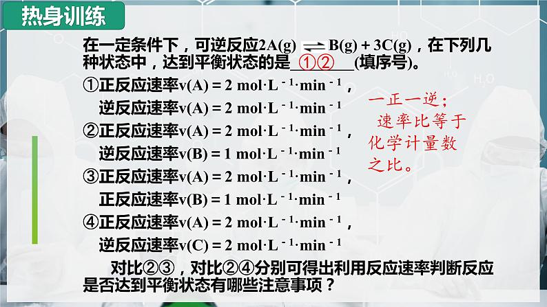 6.2.2 化学平衡移动第3页