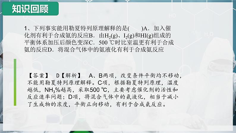 【沪科版】化学必修二  6.3.1 工业制硫酸的反应原理和生产过程（课件+同步练习）03