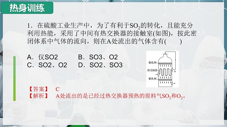 【沪科版】化学必修二  6.3.2 硫酸工业中的三废处理（课件+同步练习）03