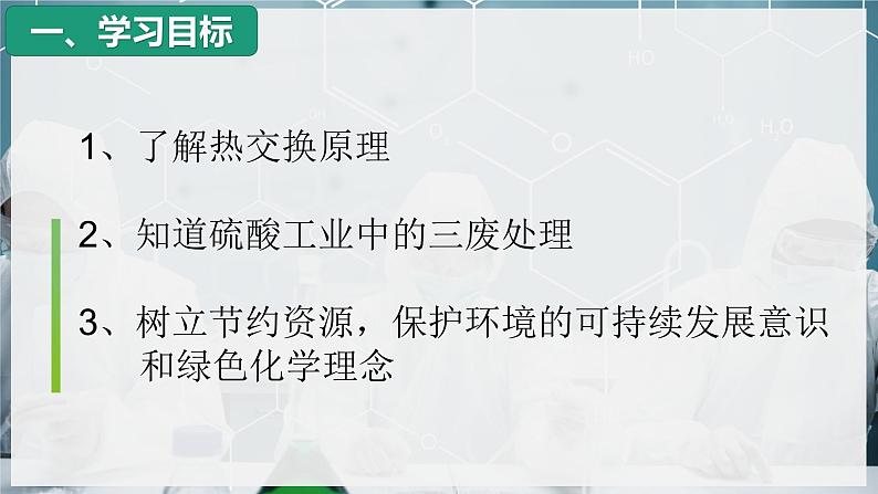 【沪科版】化学必修二  6.3.2 硫酸工业中的三废处理（课件+同步练习）05