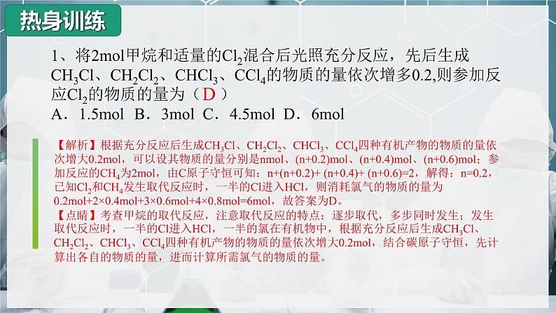 【沪科版】化学必修二  7.1.2 烷烃（课件+同步练习）03