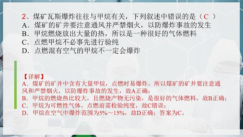 【沪科版】化学必修二  7.1.2 烷烃（课件+同步练习）04