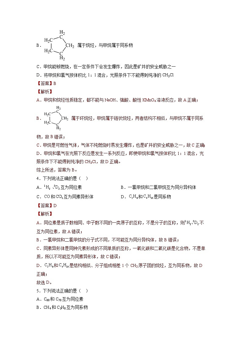 【沪科版】化学必修二  7.1.2 烷烃（课件+同步练习）02