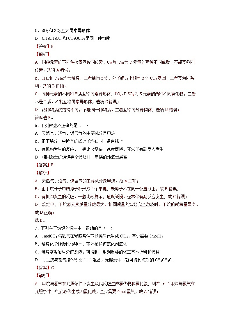 【沪科版】化学必修二  7.1.2 烷烃（课件+同步练习）03