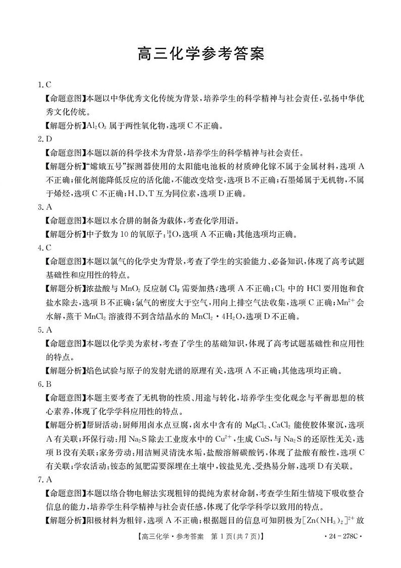 高三化学参考答案第1页