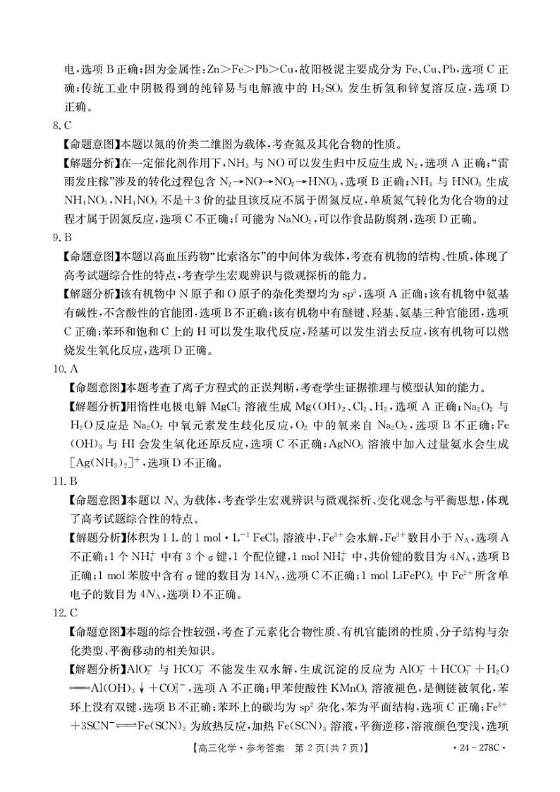高三化学参考答案第2页