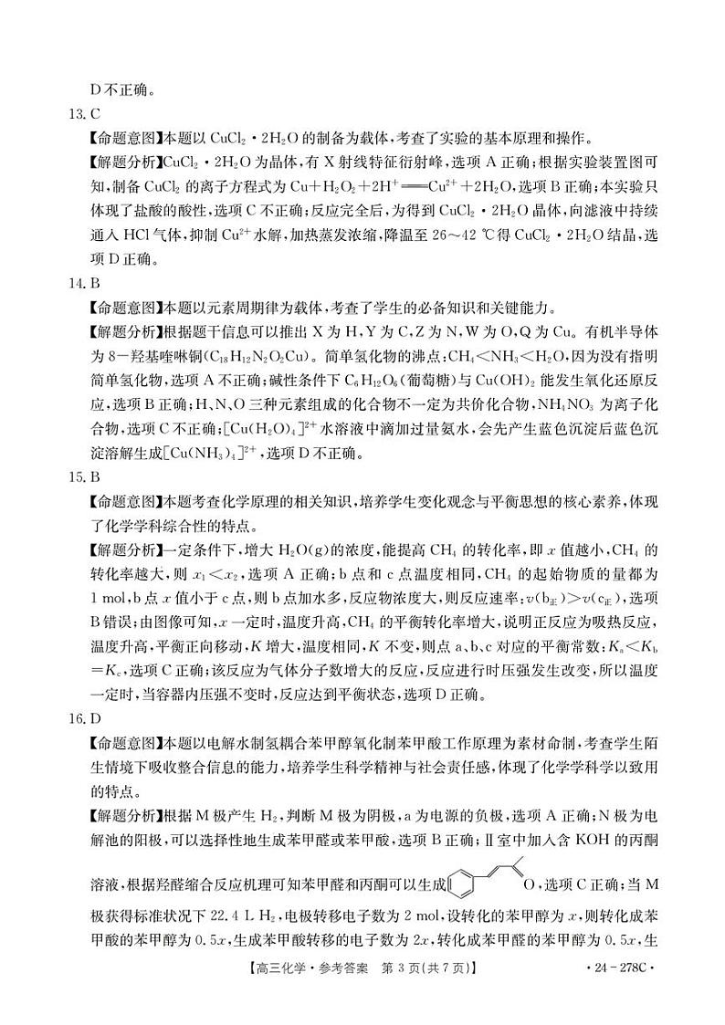 高三化学参考答案第3页