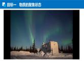 3.1.1物质的聚集状态 晶体与非晶体 人教版高二化学选择性必修2课件