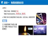 3.1.1物质的聚集状态 晶体与非晶体 人教版高二化学选择性必修2课件