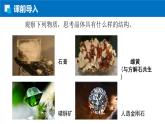 3.1.2晶胞 晶胞结构测定 人教版高二化学选择性必修2课件