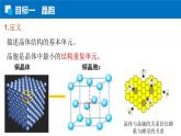3.1.2晶胞 晶胞结构测定 人教版高二化学选择性必修2课件