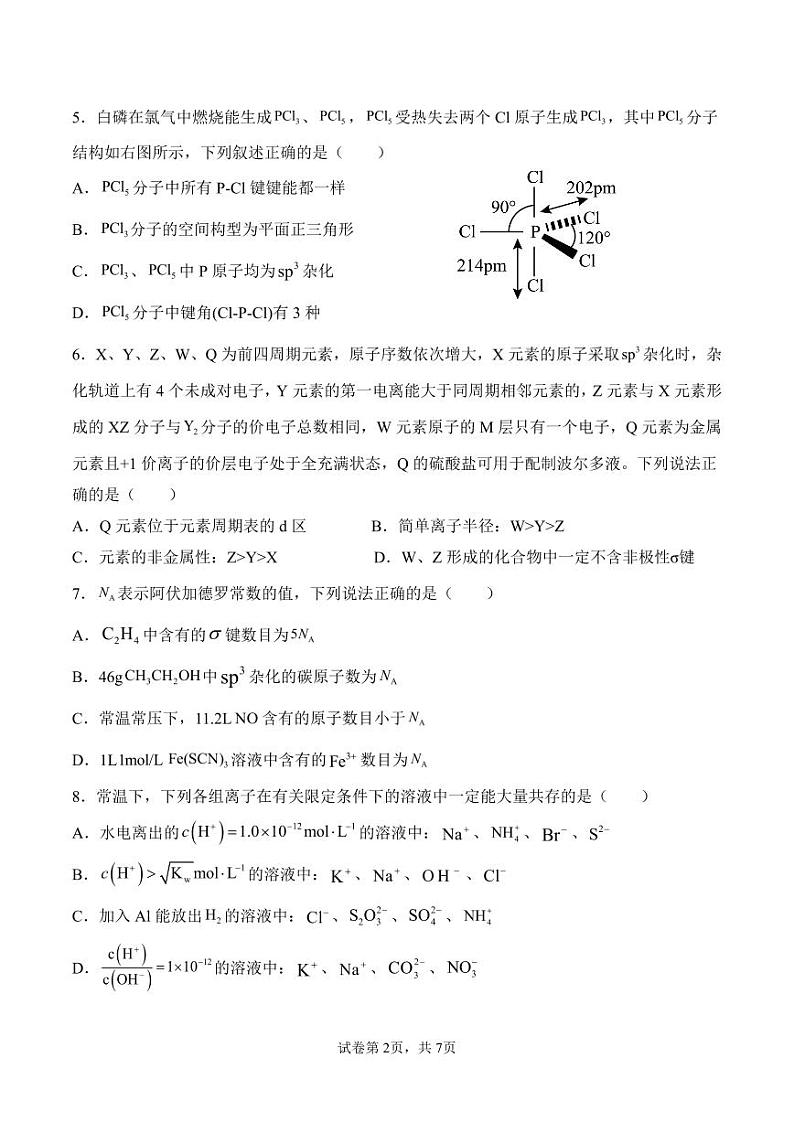 江西省上饶市第一中学2023-2024学年高二下学期开学考试化学试题（PDF版附答案）02