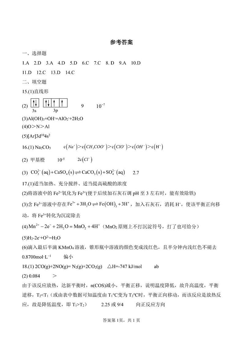 江西省上饶市第一中学2023-2024学年高二下学期开学考试化学试题（PDF版附答案）01