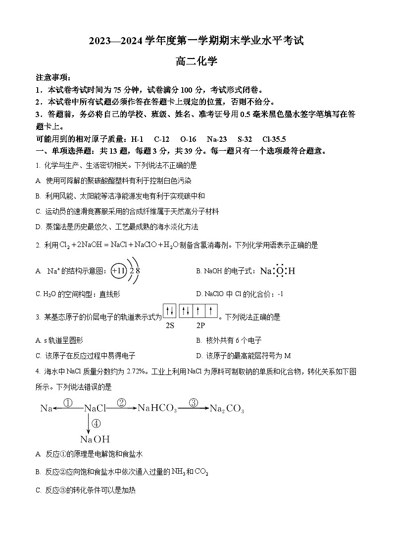 江苏省东台市2023-2024学年高二上学期期末考试化学试卷（Word版附解析）01