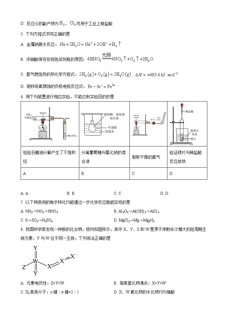 江苏省东台市2023-2024学年高二上学期期末考试化学试卷（Word版附解析）02