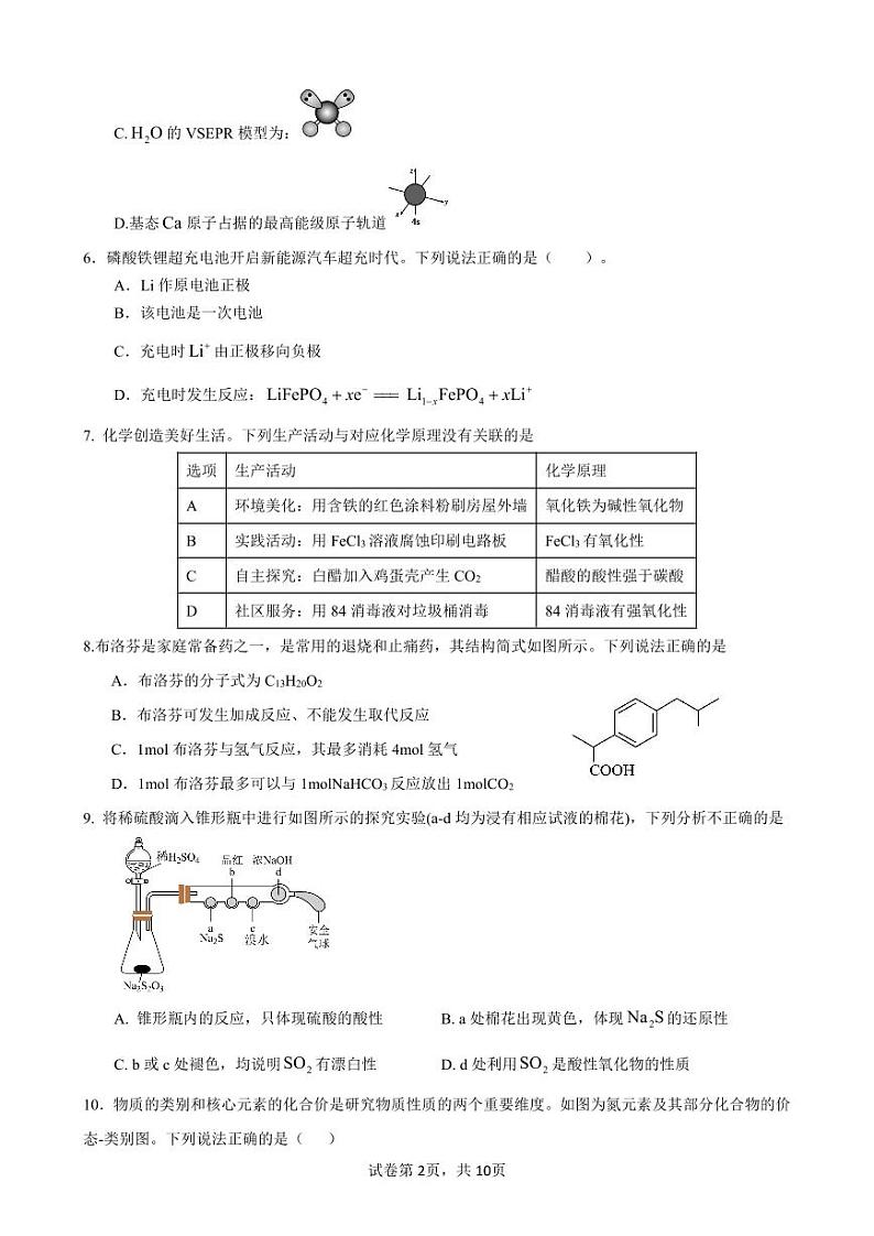 广东省惠州市惠东县2023-2024学年高三第三次质量检测（下学期开学考试）化学试题02