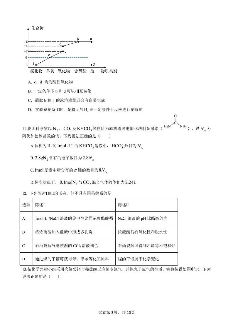 广东省惠州市惠东县2023-2024学年高三第三次质量检测（下学期开学考试）化学试题03
