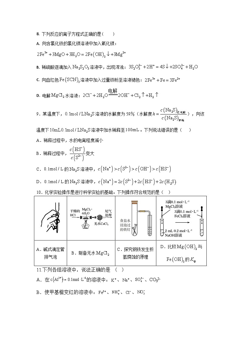 辽宁省葫芦岛市第一高级中学2023-2024学年高二下学期期初开学考试提升卷化学试题03