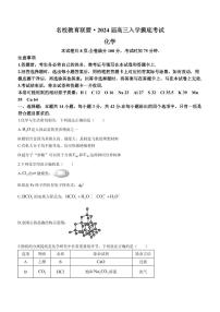 湖南名校教育联盟2024届高三下学期入学摸底考试化学试题