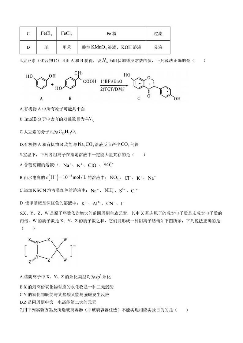 湖南省名校教育联盟2024届高三下学期入学摸底考试化学试题第2页