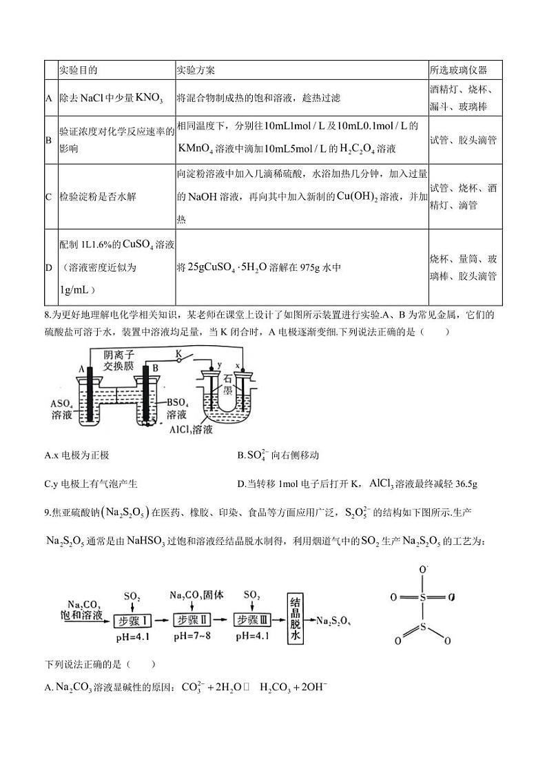 湖南省名校教育联盟2024届高三下学期入学摸底考试化学试题第3页