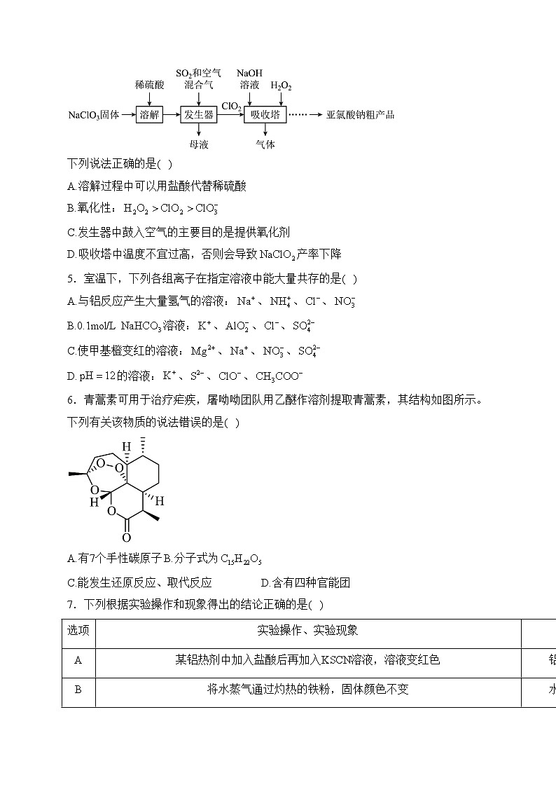 广东省广州市三校（广大附中、铁一、广外）2023届高三上学期期中联考化学试卷(含答案)第2页
