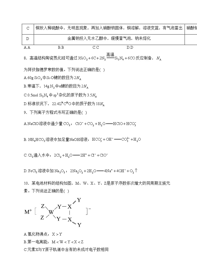 广东省广州市三校（广大附中、铁一、广外）2023届高三上学期期中联考化学试卷(含答案)第3页