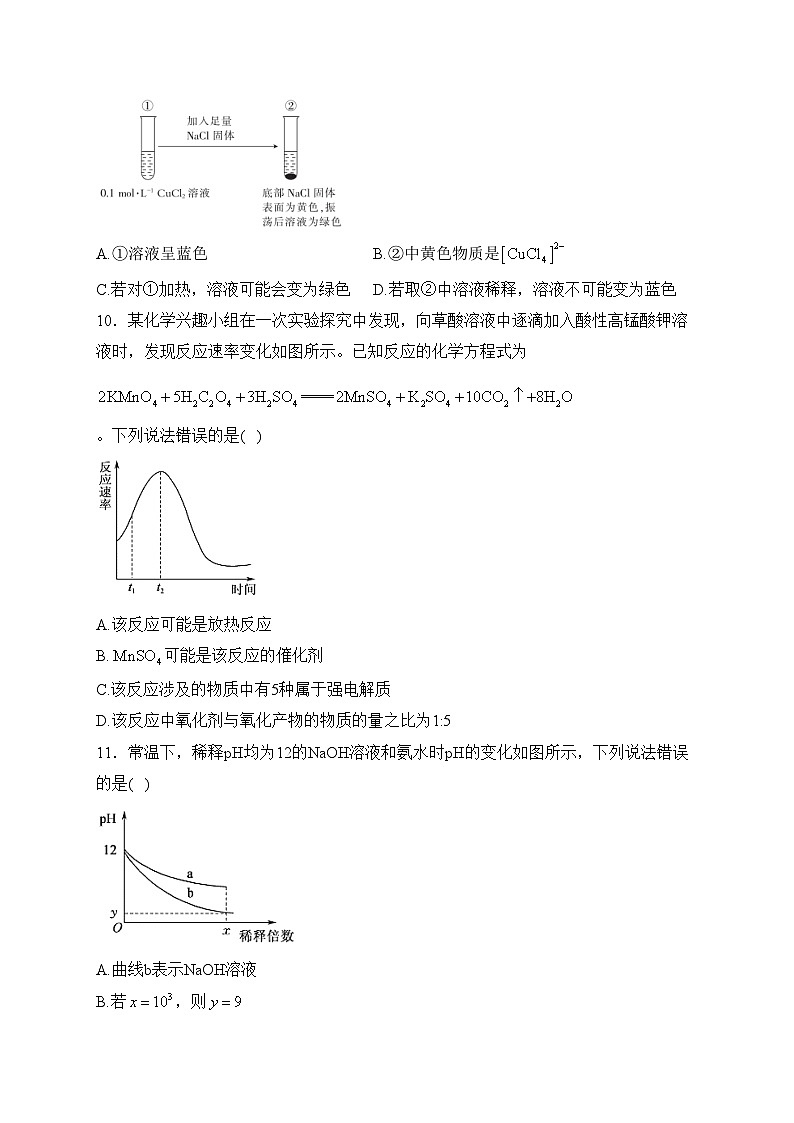 广东省深圳市校际联考2023-2024学年高二上学期11月期中考试化学试卷(含答案)03