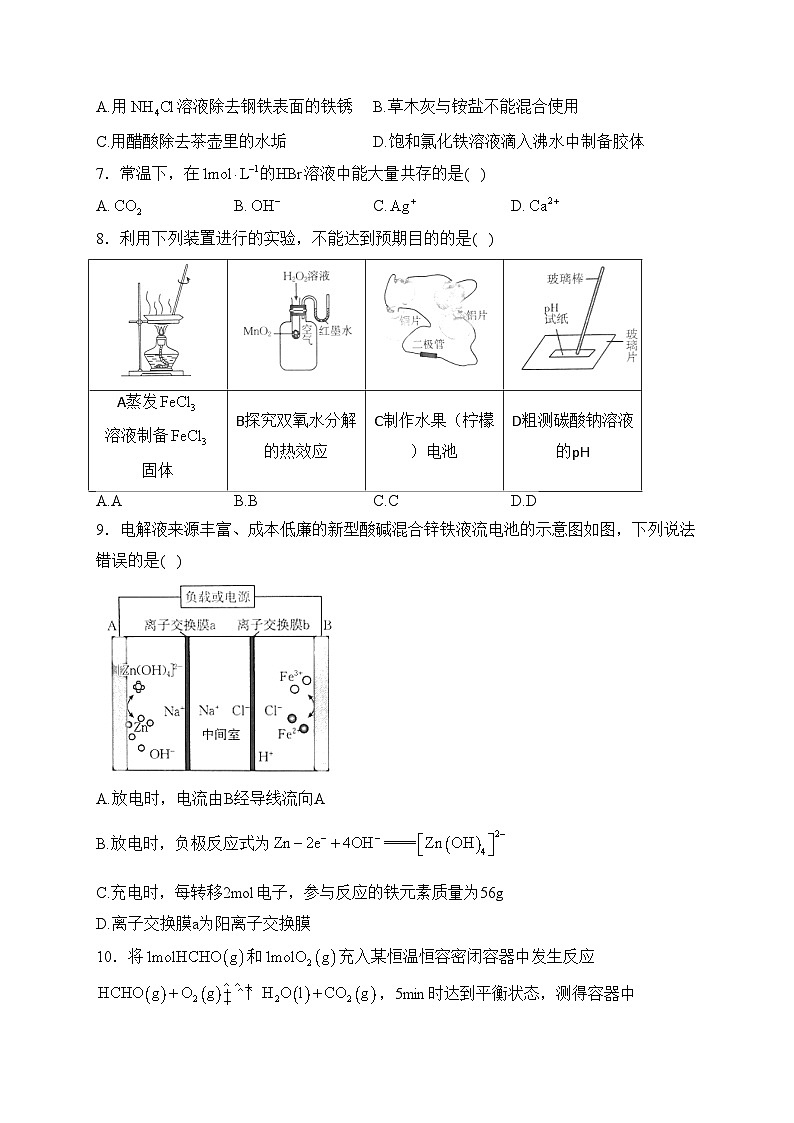 贵州省部分学校2023-2024学年高二上学期12月月考化学试卷(含答案)第2页
