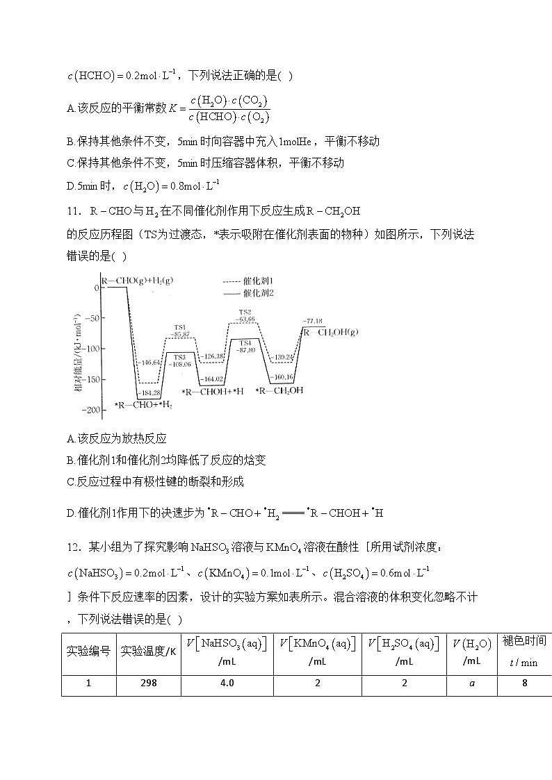 贵州省部分学校2023-2024学年高二上学期12月月考化学试卷(含答案)第3页