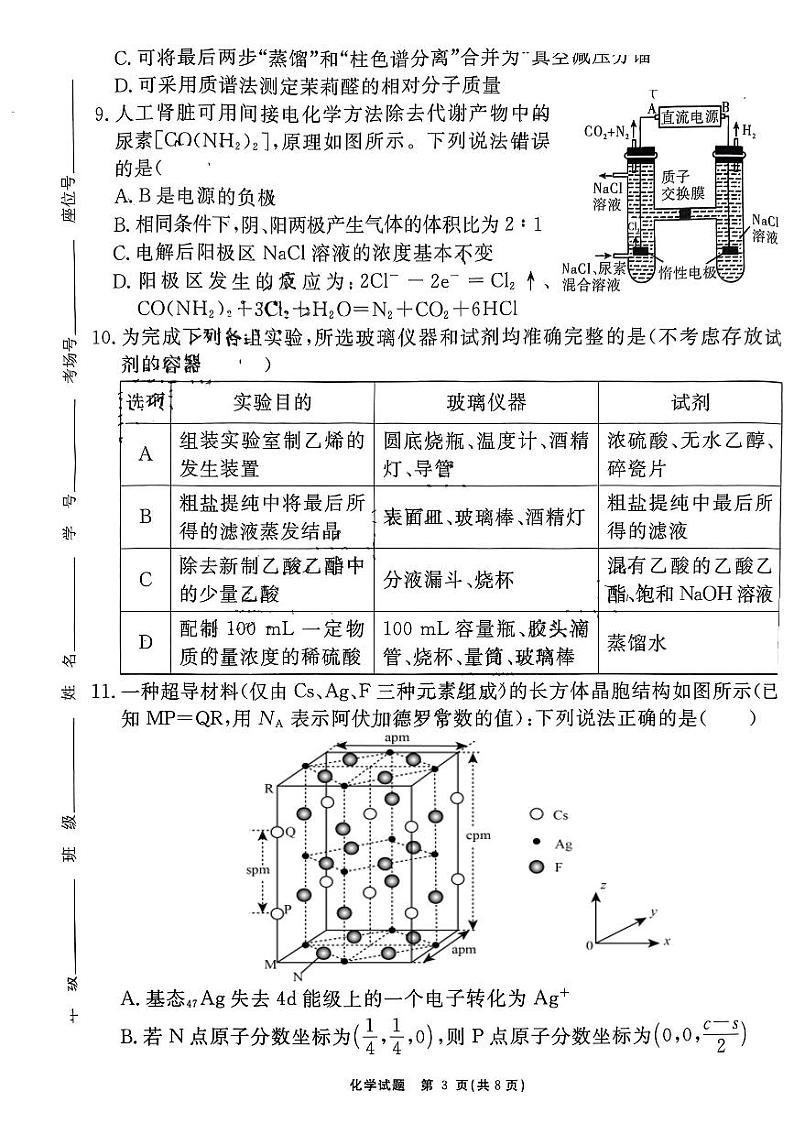安徽省耀正优2023-2024学年高三上学期期末测试化学(6)第3页
