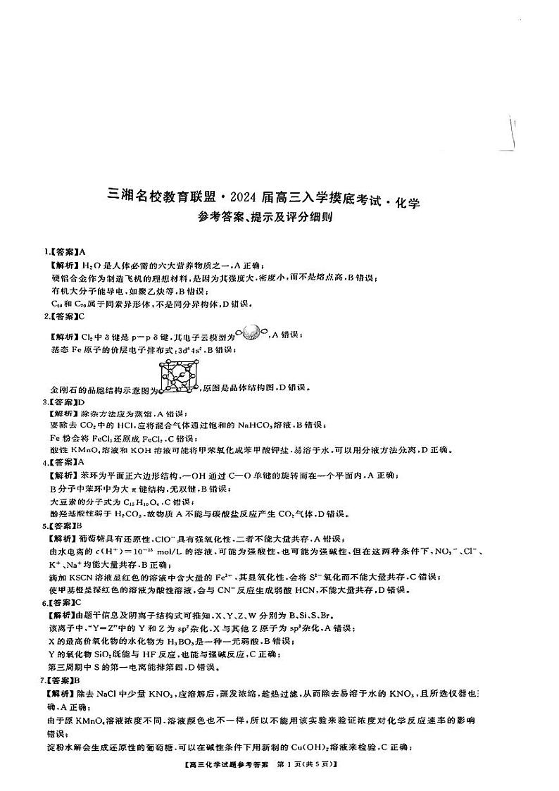 参考答案提示及评分细则(3)第1页