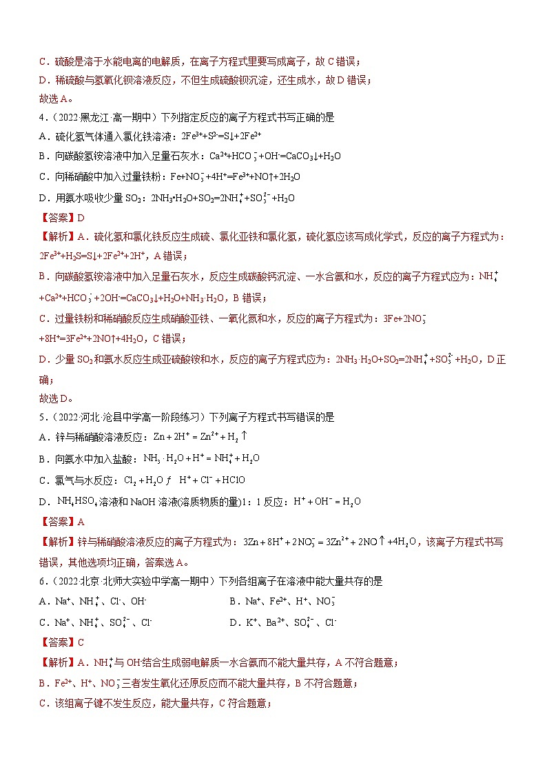 1.2.2 离子反应（精准练习）-高一化学同步学习高效学讲练（人教版必修第一册）02