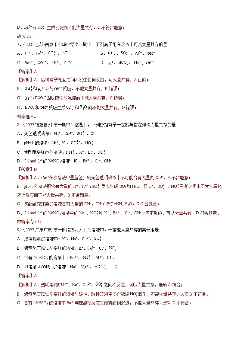 1.2.2 离子反应（精准练习）-高一化学同步学习高效学讲练（人教版必修第一册）03