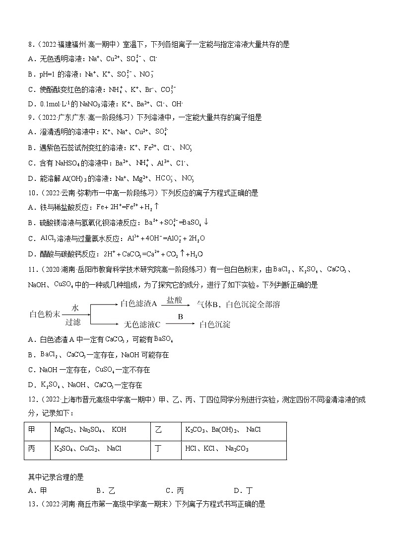 1.2.2 离子反应（精准练习）-高一化学同步学习高效学讲练（人教版必修第一册）02