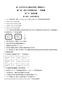 高中化学人教版 (2019)必修 第一册第三节 物质的量精品习题