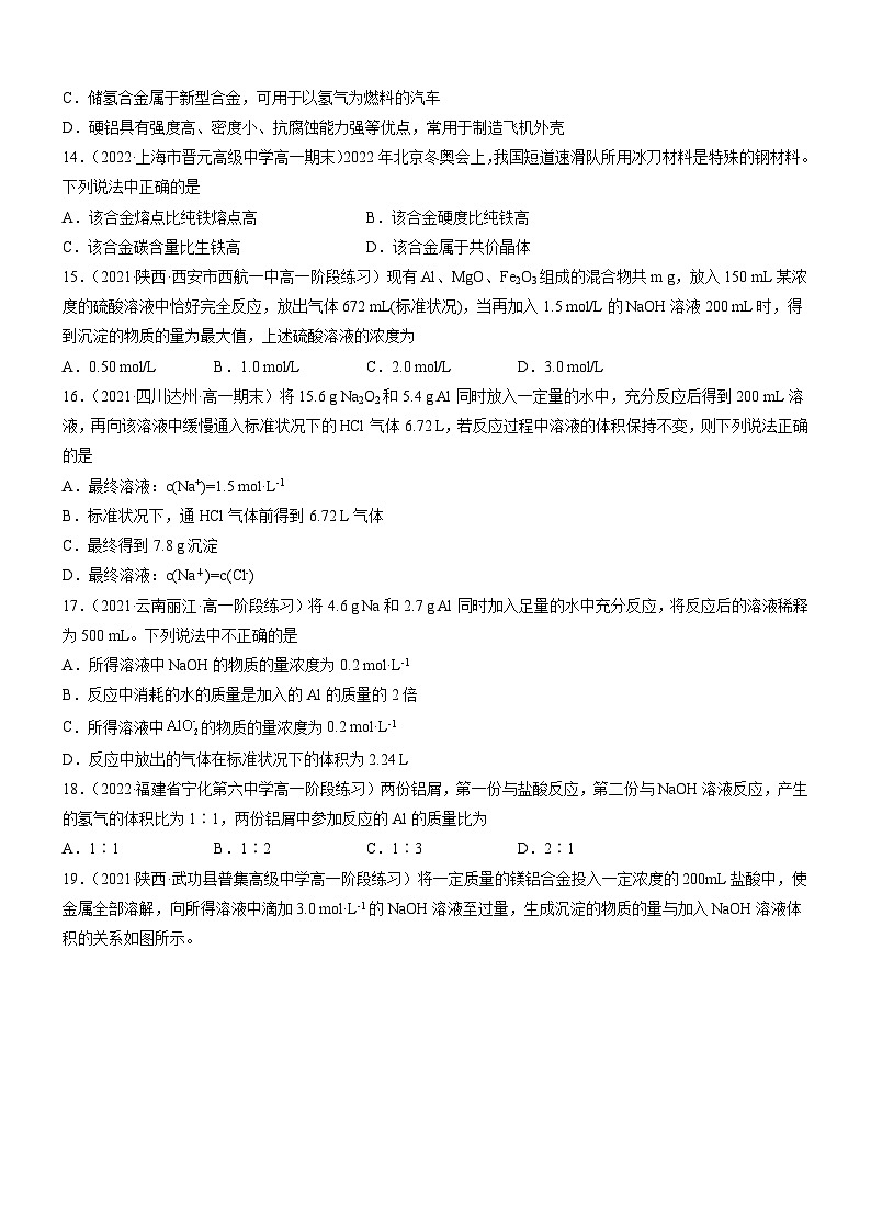 3.2.1 金属材料（精准练习）-高一化学同步学习高效学讲练（人教版必修第一册）03