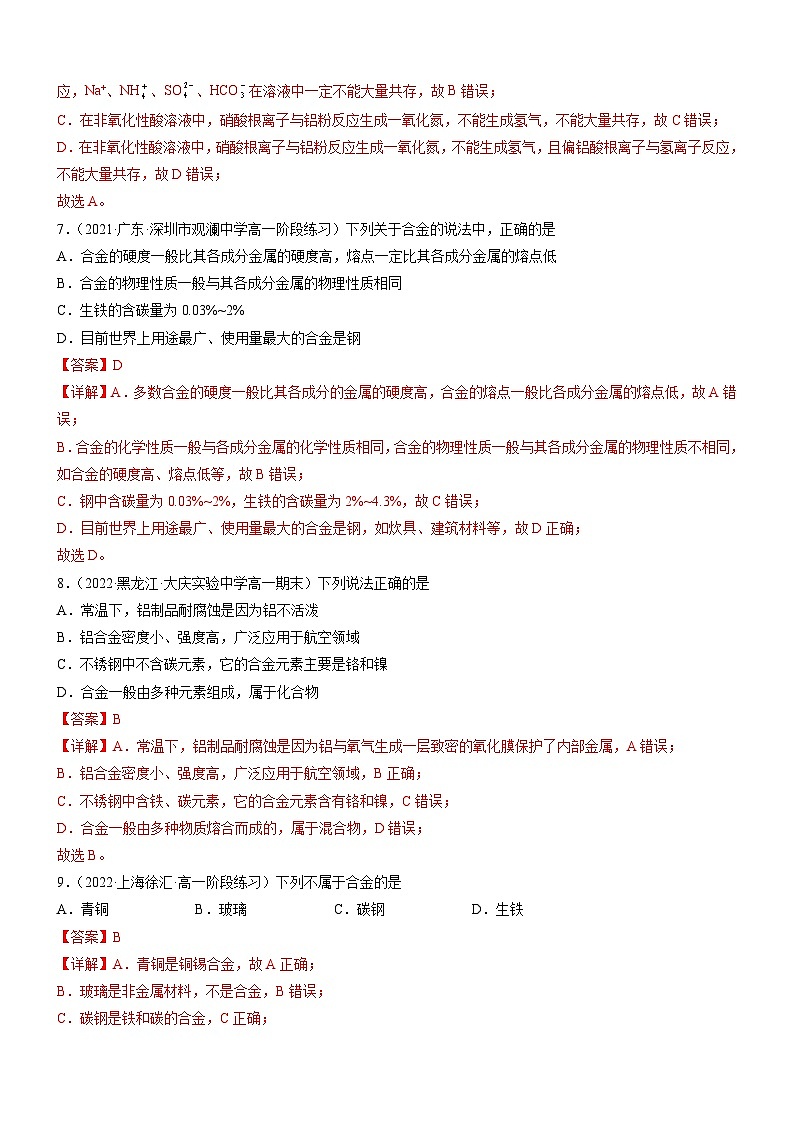 3.2.1 金属材料（精准练习）-高一化学同步学习高效学讲练（人教版必修第一册）03