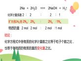 3.2.2 物质的量在化学方程式计算中的应用（精讲课件）-高一化学同步学习高效学讲练（人教版必修第一册）