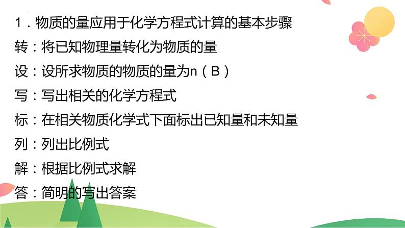 3.2.2 物质的量在化学方程式计算中的应用（精讲课件）-高一化学同步学习高效学讲练（人教版必修第一册）第8页