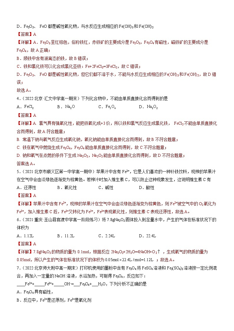第三章 铁 金属材料—单元测试卷-高一化学同步学习高效学讲练（人教版必修第一册）（解析版）第2页