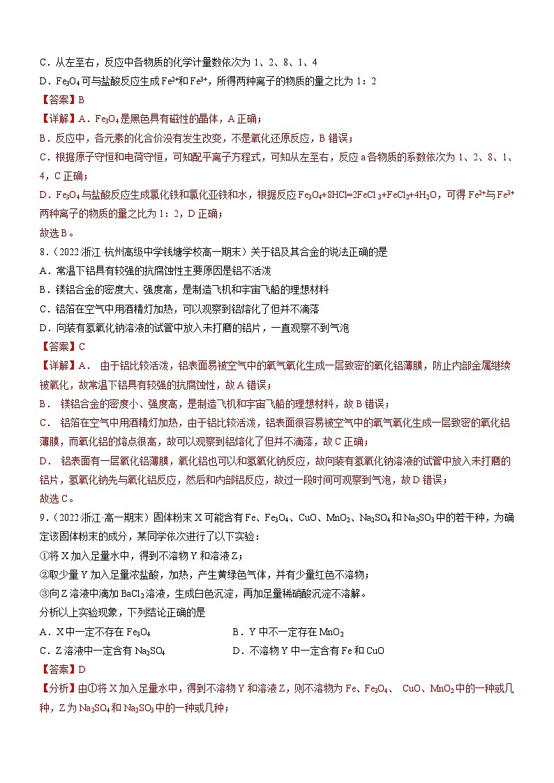 第三章 铁 金属材料—单元测试卷-高一化学同步学习高效学讲练（人教版必修第一册）（解析版）第3页